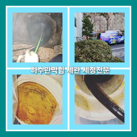 아파트하수구고압세척추천