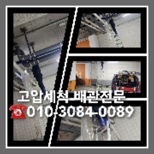 고양시 일산 공장변기뚫는곳