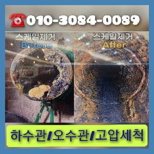 아파트하수구세척저렴한곳