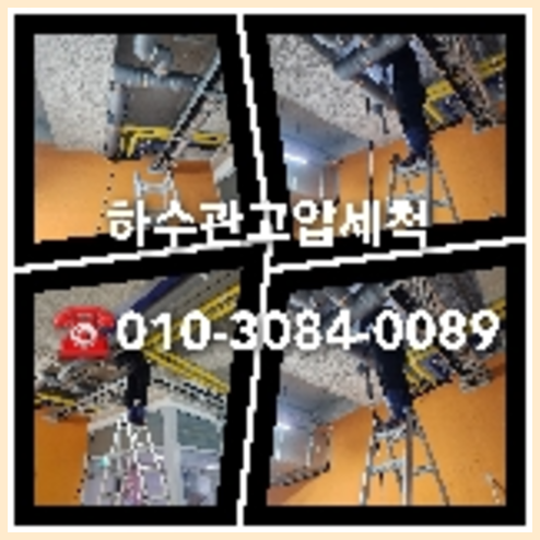 관악구 변기뚫기