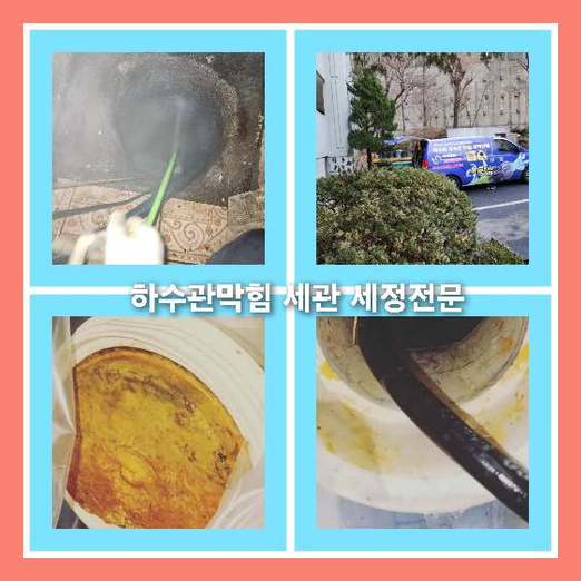 아파트하수구세척저렴한곳