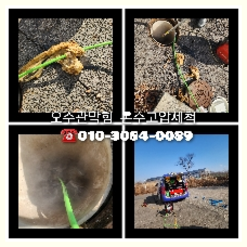양천구 오수관막힘