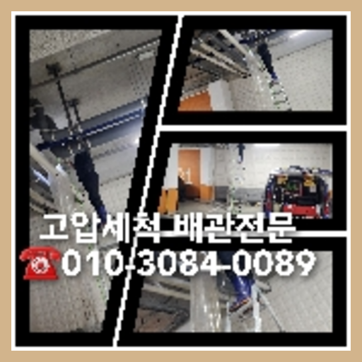 도봉구 오수관청소