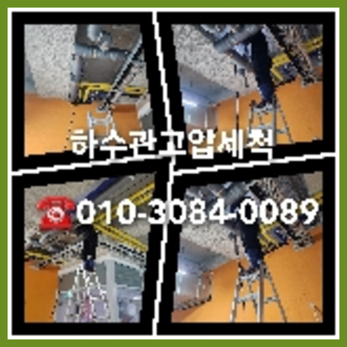 동대문구 변기막혔을때뚫는곳