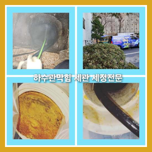 하수도뚫는비용