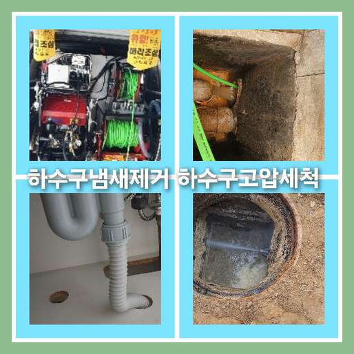 하수도뚫는비용