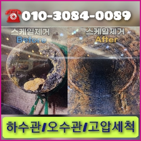 과천시 막힌변기