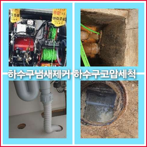 하수구준설공사