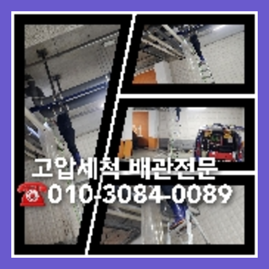 강동구오수관청소