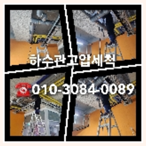 강남구변기배관역류
