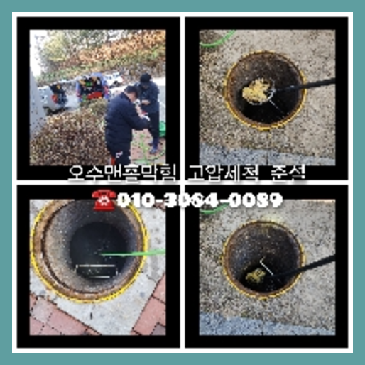 고양시 일산 공장변기뚫는곳