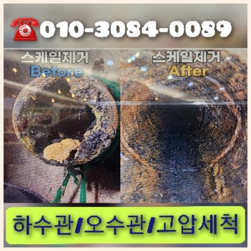 경기도 광주 오수관청소