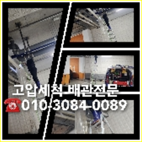 강서구 마곡동 고압세척으로 변기뚫기