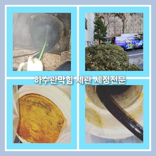 하수구배관세척