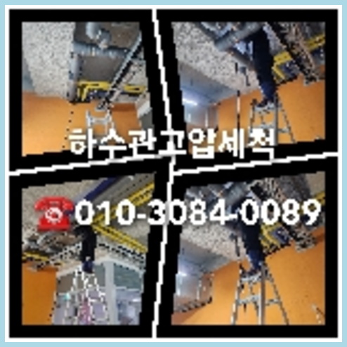 세탁실하수구막힘