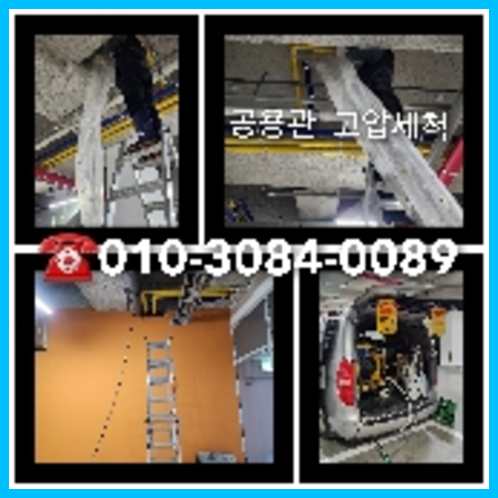 성북구 오수관고압세척