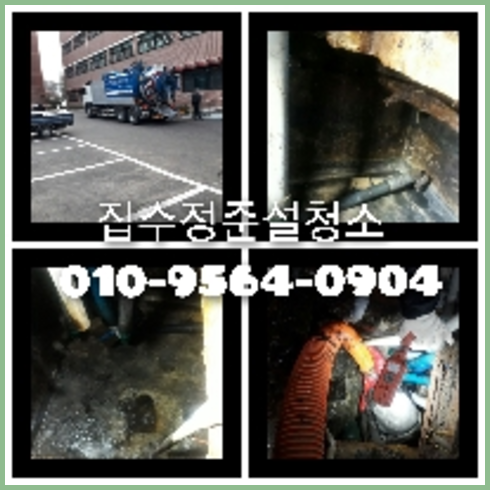 성북구 오수관고압세척