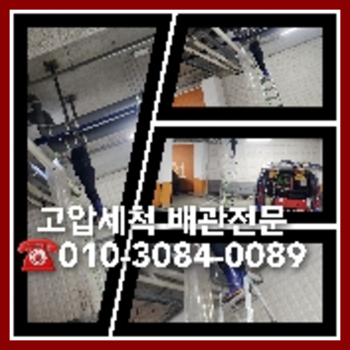 서초구 오수관청소
