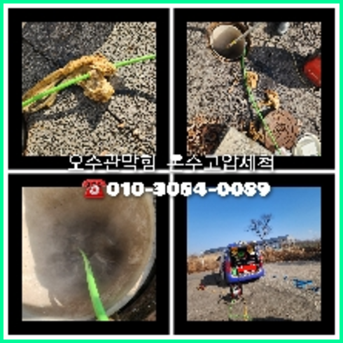 인천 하수구막힘 오수관막힘 오수관뚫음