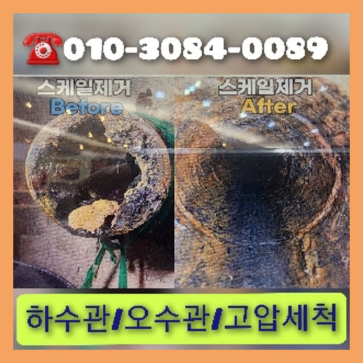 파주시 누수탐지 하수구막힘 싱크대뚫음 오수관 고압세척