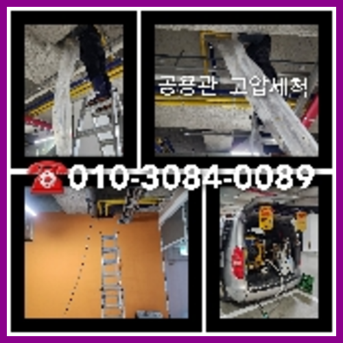 은평구 천정누수 주택 누수탐지공사