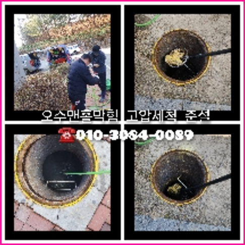 성북 변기막힘뚫음 하수구 싱크대뚫음 배수관 배관 오수관 뚫어요 누수탐지