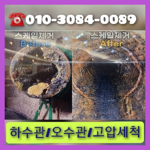 동두천시 변기막힘 싱크대막힘 하수구막힘 역류 누수탐지 고압세척 배관