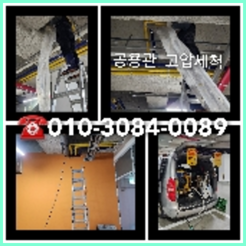 중랑구 하수관청소 하수구막힘 고압세척