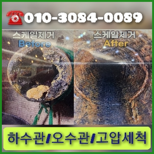 인천 하수구막힘 오수관막힘 오수관뚫음