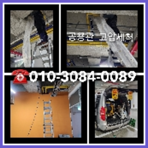 성북구 천정누수 주택 누수탐지공사