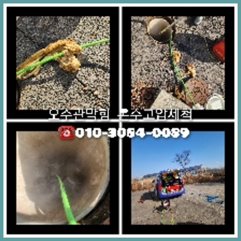 성북구 천정누수 주택 누수탐지공사