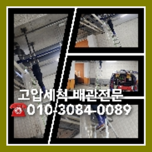 안성 하수구막힘 오수관막힘 오수관뚫음