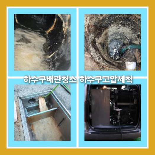 하수도냄새차단