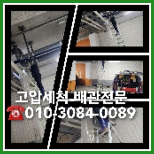 금천 변기막힘뚫음 하수구 싱크대뚫음 배수관 배관 오수관 뚫어요 누수탐지