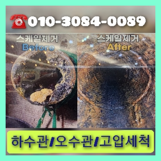 은평구 하수구막힘 오수관막힘 오수관뚫음
