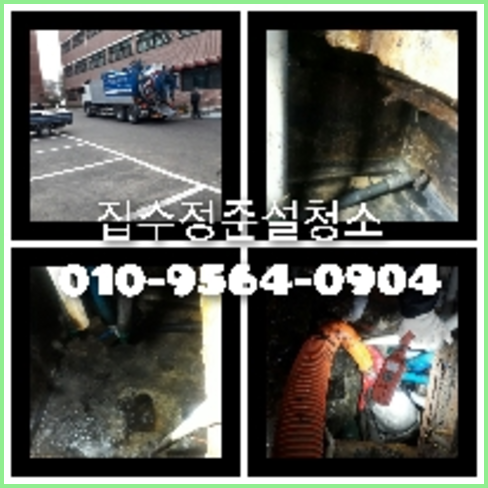 강남구 변기막힘 싱크대막힘 하수구막힘 역류 누수탐지 고압세척 배관