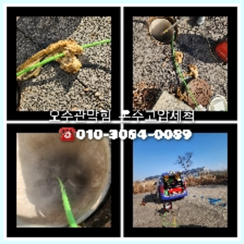 성동구 하수구막힘 오수관막힘 오수관뚫음