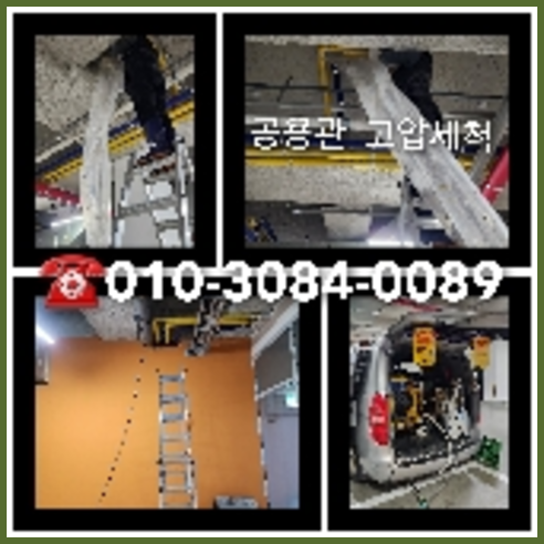 부천시 변기막힘 싱크대막힘 하수구막힘 역류 누수탐지 고압세척 배관