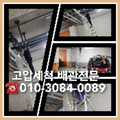 인천 하수구막힘 오수관막힘 오수관뚫음