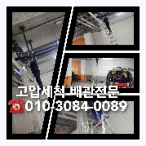 파주 변기막힘뚫음 하수구 싱크대뚫음 배수관 배관 오수관 뚫어요 누수탐지