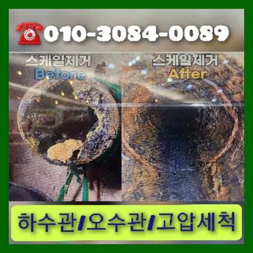 고양 하수구막힘 오수관막힘 오수관뚫음