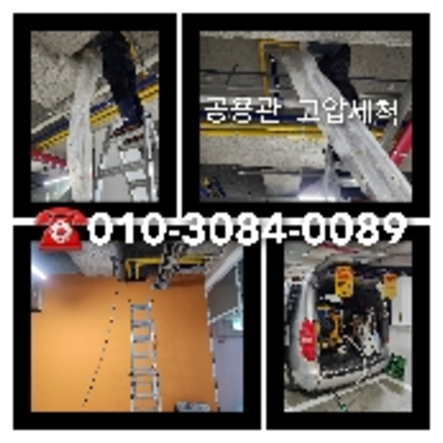 관악구 변기막힘 싱크대막힘 하수구막힘 역류 누수탐지 고압세척 배관