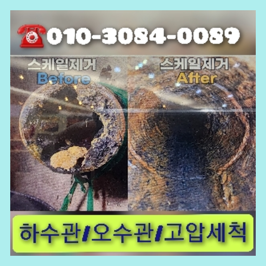 여주시 누수탐지 하수구막힘 싱크대뚫음 오수관 고압세척