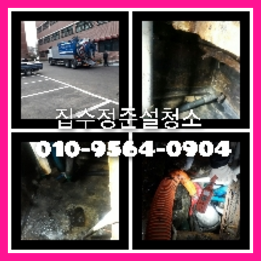 덕양구 하수구막힘 오수관막힘 오수관뚫음