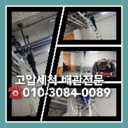 가평 횡주관청소 하수구막힘 고압세척