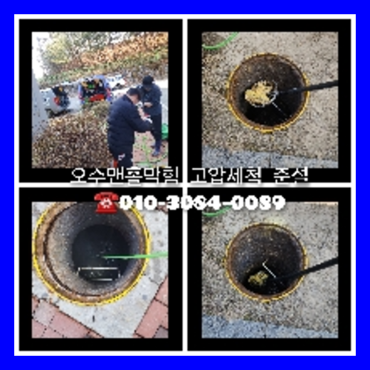 용인시 누수탐지 하수구막힘 싱크대뚫음 오수관 고압세척