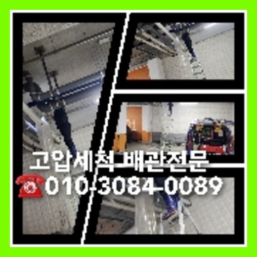 아파트하수구세척가격비교