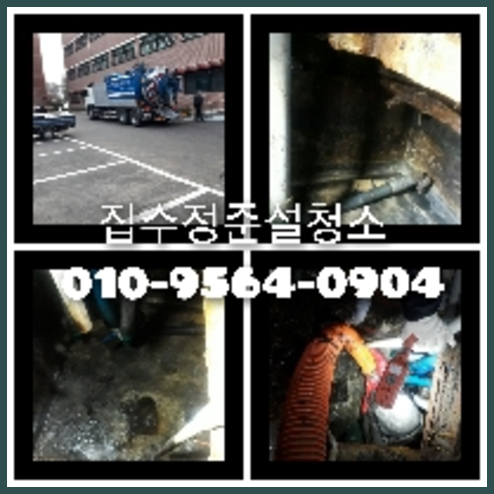 화성 하수구막힘 오수관막힘 오수관뚫음