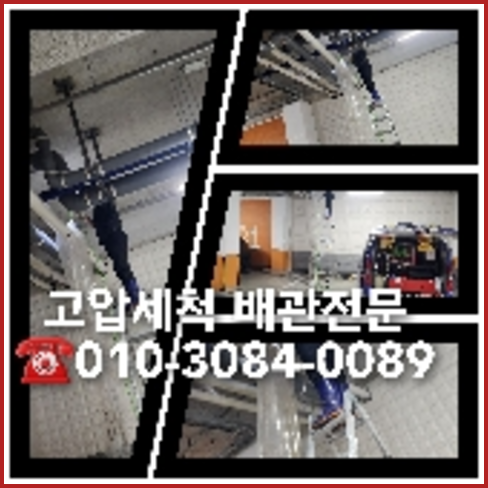 하남 하수구막힘 오수관막힘 오수관뚫음
