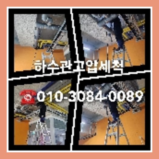 군포 하수구막힘 오수관막힘 오수관뚫음